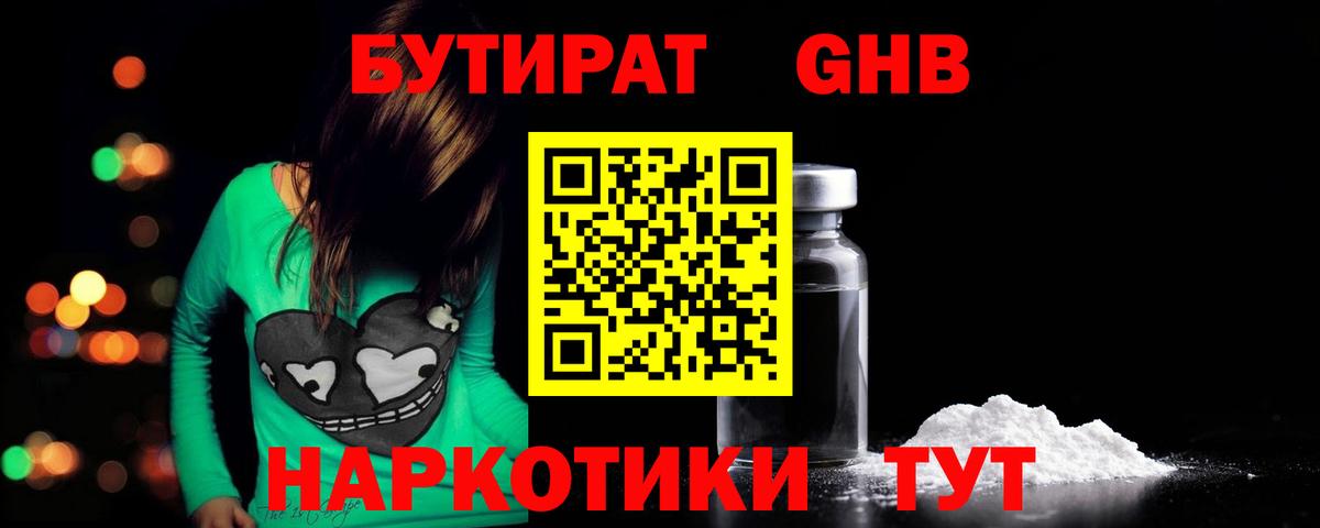 Стрежевой  БУТИРАТ оксибутират  Вход с VPN 