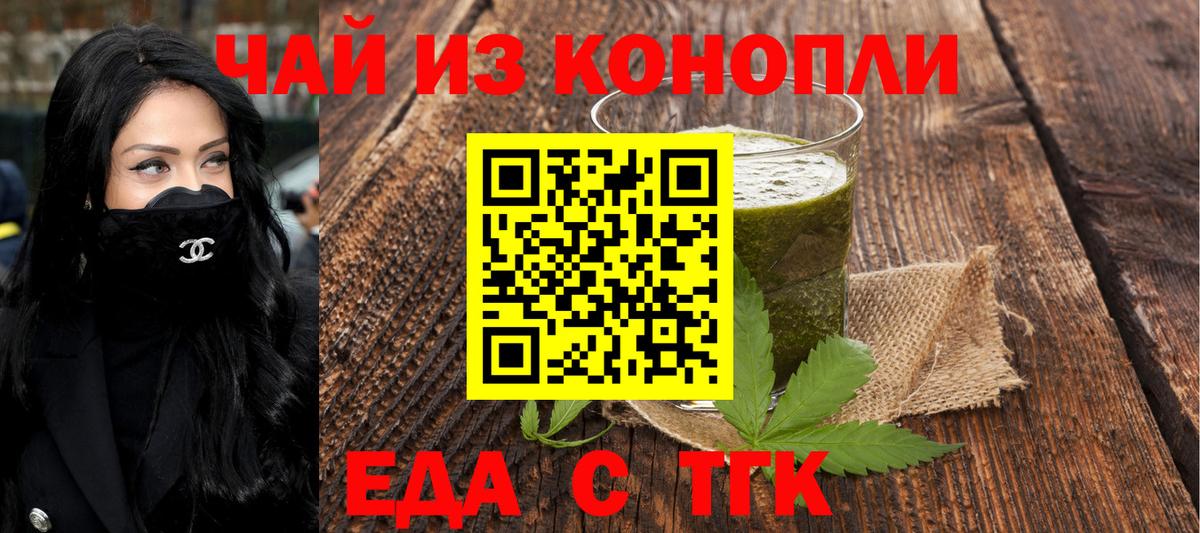 Стрежевой  Cannafood марихуана  Вход с VPN 