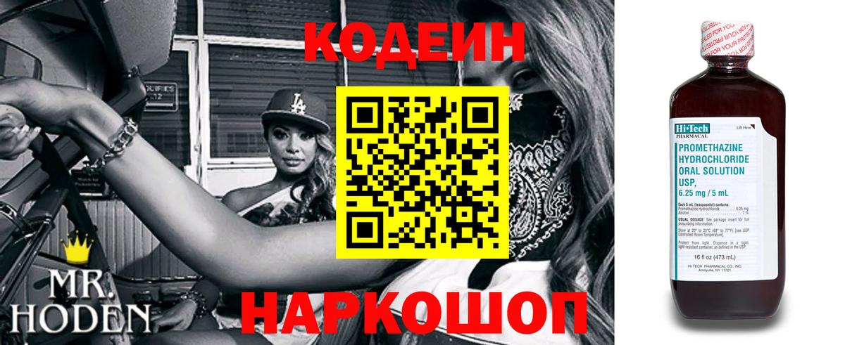 Codein напиток Lean (лин) Стрежевой