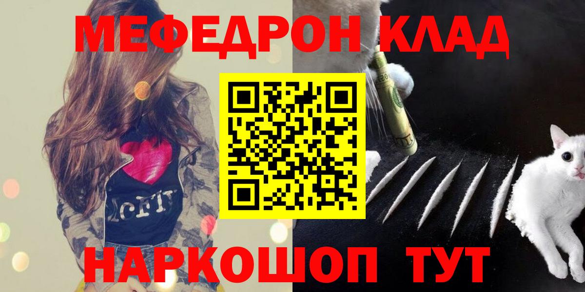 МЯУ-МЯУ кристаллы  МЕФ mephedrone  Стрежевой  МЯУ-МЯУ  Вход с VPN 