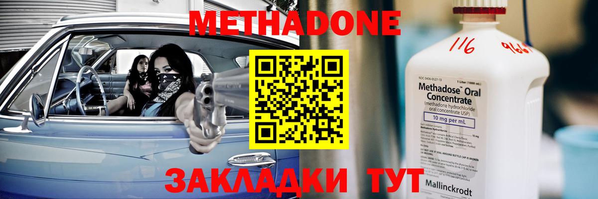 Стрежевой  МЕТАДОН methadone  Вход с VPN  Метадон VHQ 