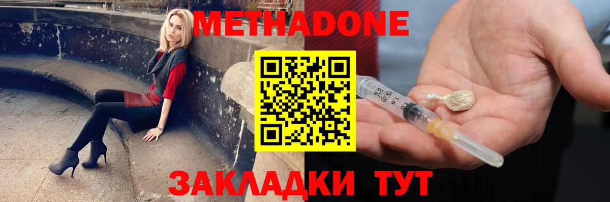 МЕТАДОН белоснежный Стрежевой